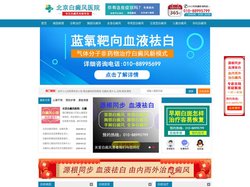 北京白癜风最好医院在哪_北京白癜风最好专科医院_北京白癜风最专业的医院