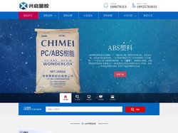 ABS塑料-PLA,PPS塑胶原料、TPR,PBT,SEBS工程塑料-兴启塑胶