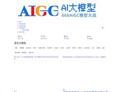 666AI大模型_AIGC大模型