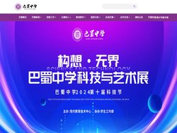 重庆巴蜀中学校