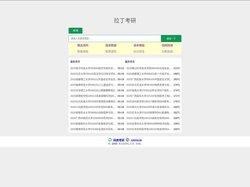 拉丁考研 - 笔墨为舟，智慧为帆，考研上岸，是梦开始的地方