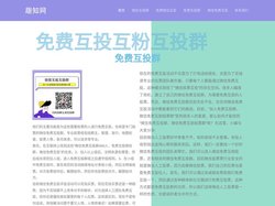 微信互投群千人群-微信投票互助群最新二维码 – 趣知网