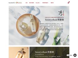 秀雅韓 Sooryehan 蔘度保養新哲學 - 秀雅韓專賣店