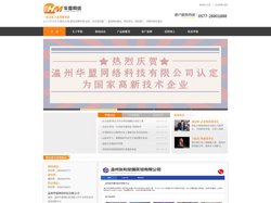 全网聘,温州招聘托管,(乐清,瑞安)人才招聘,抖音优化推广,【HUAM.BIZ】华盟网络-专业温州人才招聘托管运营服务公