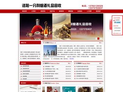 洛阳一分利烟酒礼品回收-洛阳烟酒回收-礼品回收