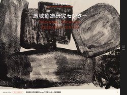 地域創造研究センター｜奈良県立大学
