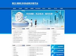 南方（揭阳）科技成果交易平台