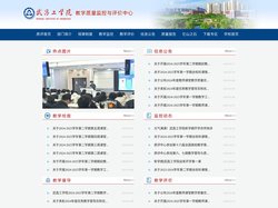 教学质量监控与评价中心