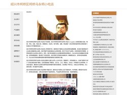 绍兴市柯桥区柯桥马永明小吃店