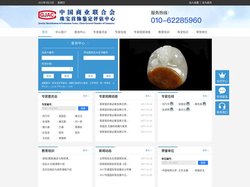 中国商业联合会珠宝首饰鉴定评估中心