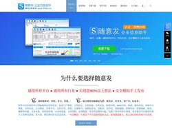 随意发-企业信息助手-B2B自动信息免费发布软件
