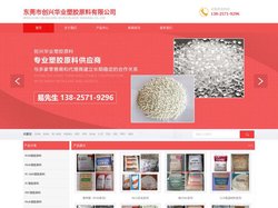 东莞市创兴华业塑胶原料有限公司