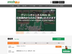 グリーンチャンネルWeb - JRA公式 中央競馬動画配信サービスで中央競馬をパソコン、スマホで観戦しよう