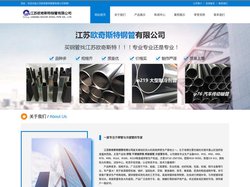 江苏欧奇斯特钢管有限公司