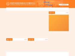 深圳市龙岗区至诚社会工作服务中心