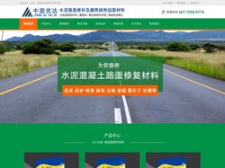 水泥路面修补料_路面快速修补料_混凝土地面修补料-中固优达水泥道路修补料
