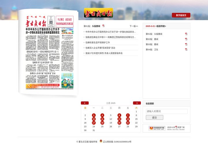 蒙古贞日报数字报