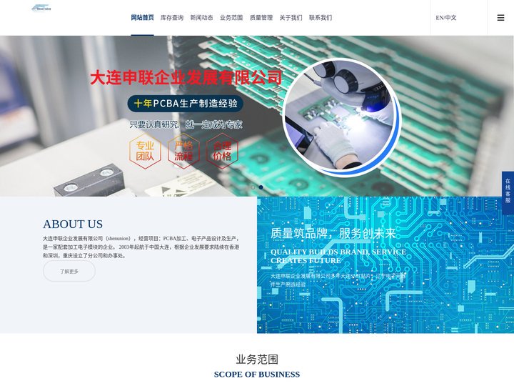 辽宁电子元器件_shenunion_大连申联企业发展有限公司