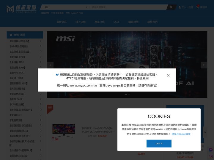 德源電腦 MYPC - 購物估價網 ::  新站試營運中