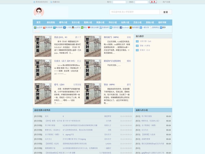 无限中文_最值得书友收藏推荐的免费小说阅读网