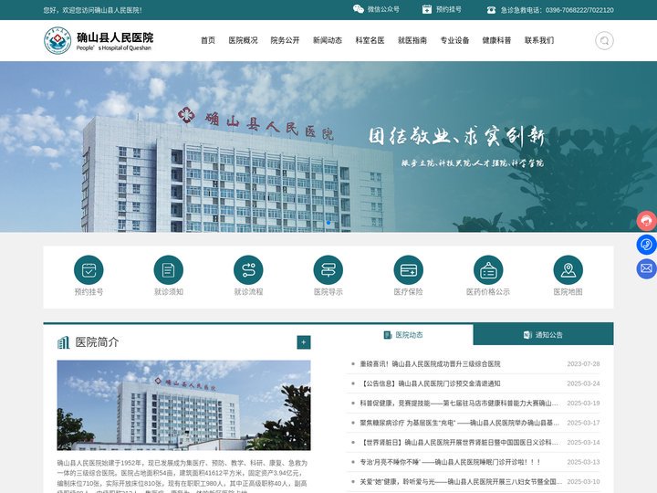 确山县人民医院-三级综合医院