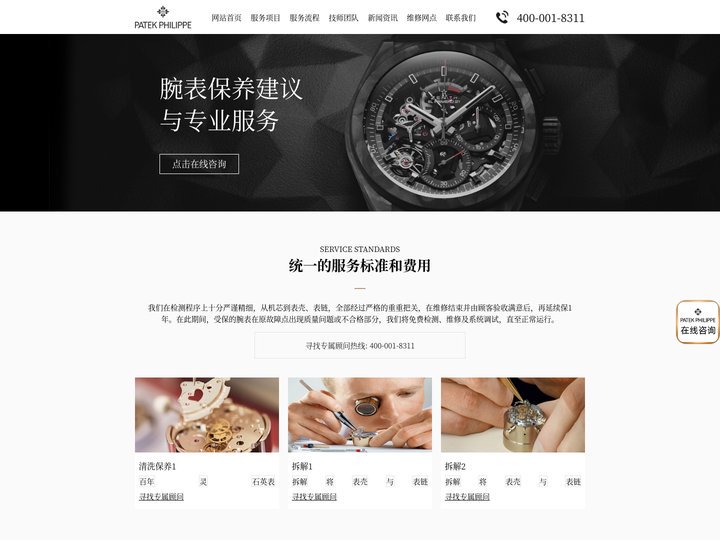 「百达翡丽」手表专修_腕表维修保养_价格_费用_多少钱
