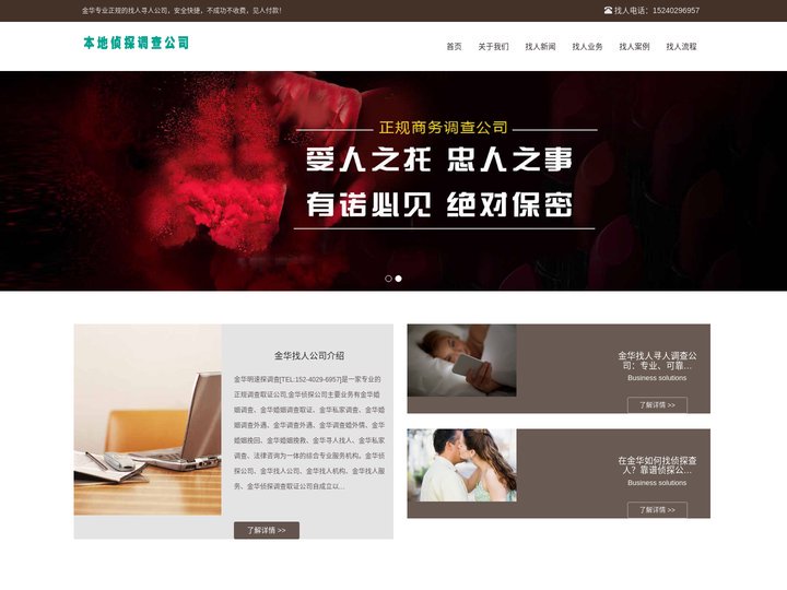 金华侦探公司-金华找人公司-金华侦探找人-金华明速探找人寻人调查公司