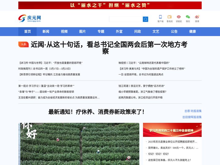 庆元网-庆元县委县政府新闻门户网站