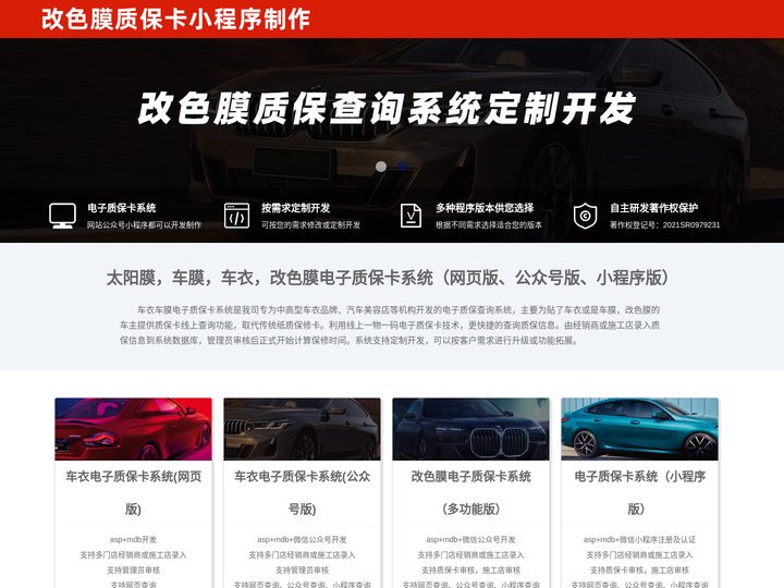 漆面保护膜电子质保卡系统,漆面改色膜质保卡小程序,汽车改色膜