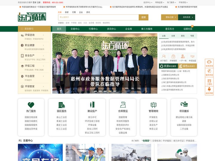 东方循环网_互联网+环保管家_“互联网+”园区固废集约运营商_在线环保管家服务平台