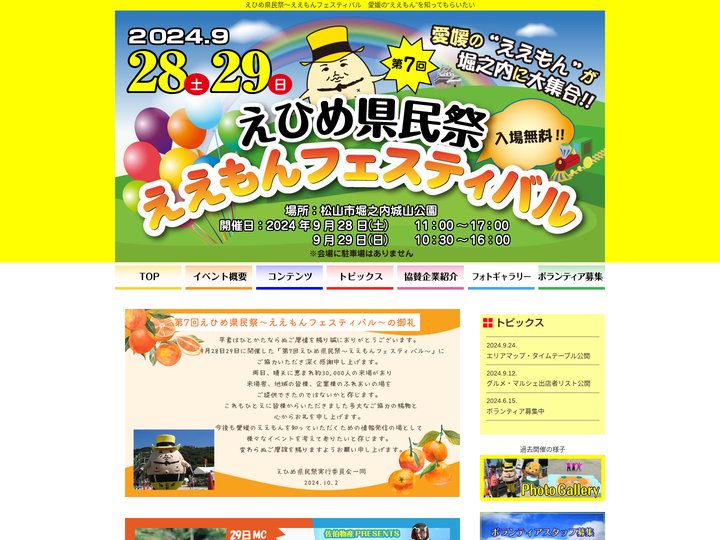 えひめ県民祭～ええもんフェスティバル　愛媛の“ええもん”を知ってもらいたい