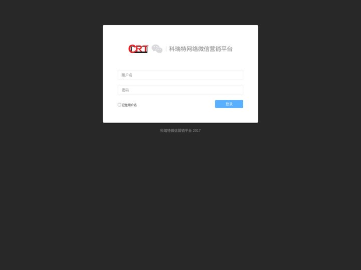 科瑞特微信营销平台