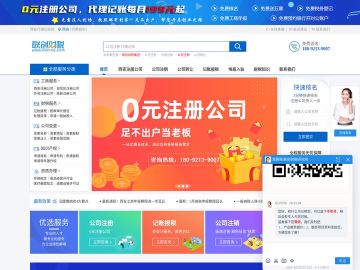 西安代理记账_西安注册公司_西安工商注册-西安联创财税