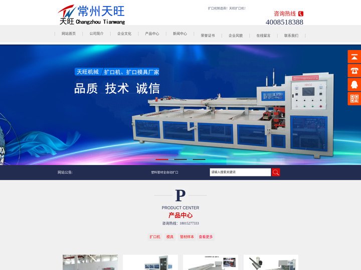 【扩口机】扩口机_塑料扩口机_PVC扩口机_全自动/半自动扩口机_pvc塑料管材生产线-常州市天旺机械科技有限公司