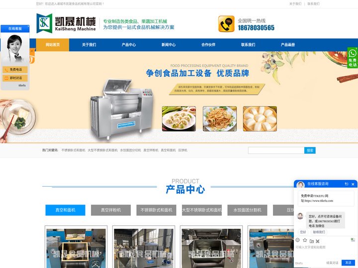 真空和面机|哪家好|厂家|价格|小型真空和面机-诸城市凯晟食品机械有限公司