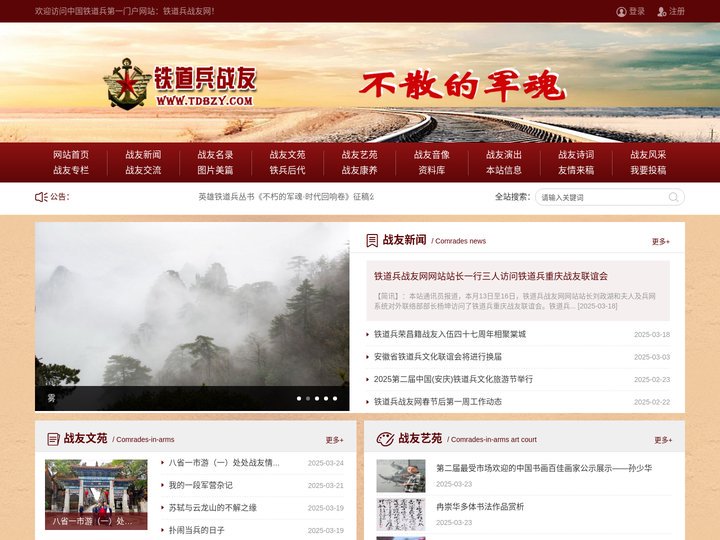 铁道兵_铁道兵战友_铁道兵文化_铁道兵精神_铁道兵战友网