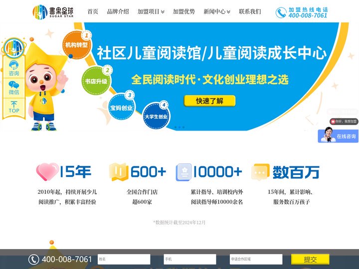 书果星球儿童阅读官网_阅读加盟_小学生阅读加盟_书店加盟_读书会加盟