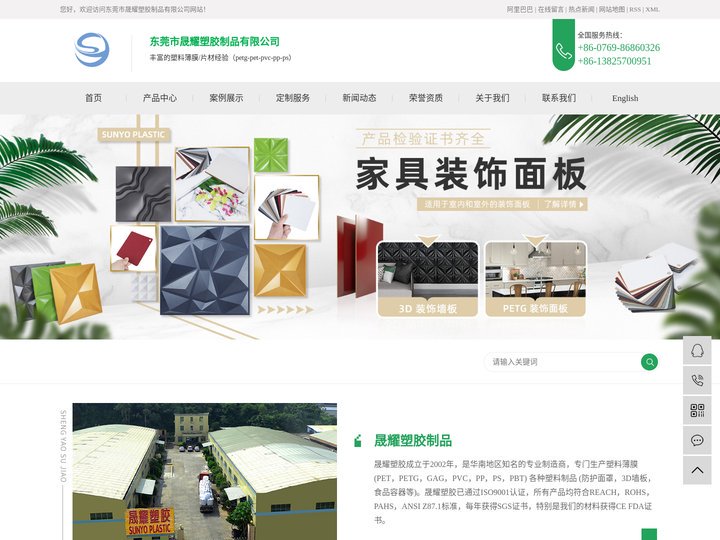东莞市晟耀塑胶制品有限公司
