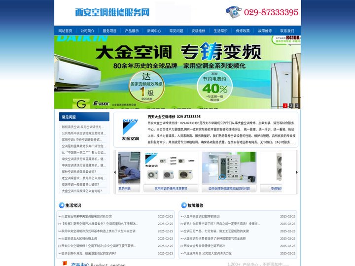 西安大金空调维修电话‖87333395‖西安大金空调售后电话-西安大金空调维修