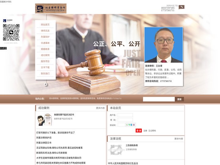 郑州律师网-找正规有实力的律师就上郑州律师网