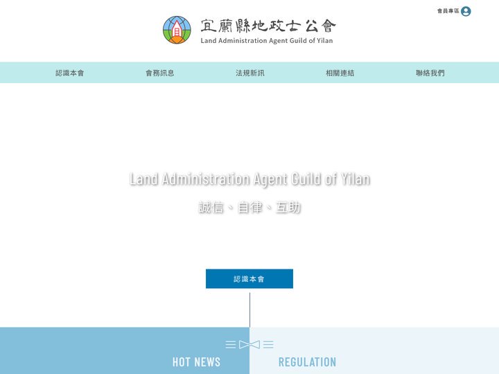 宜蘭縣地政士公會