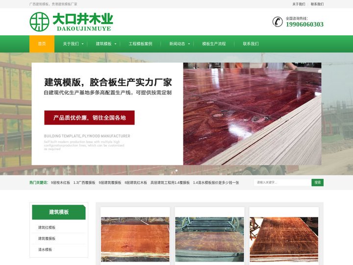 广西建筑模板厂家批发-黑模板直供_广西大口井木业有限公司