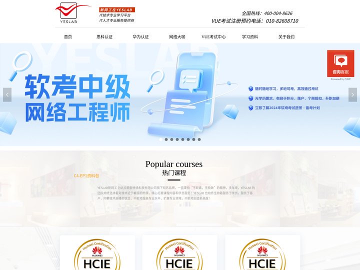 华为HCIE\HCIP\HCIA认证_网络自动化_Python培训_欧拉培训_华为网络工程师认证培训-YESLAB