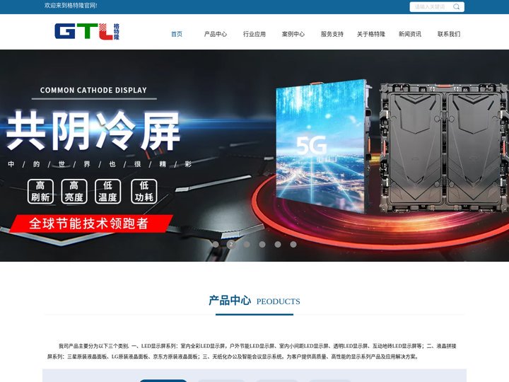 河南格特隆电子科技有限公司，LED显示屏综合解决方案提供商，河南LED显示屏，郑州LED显示屏，LED显示屏，LED显示