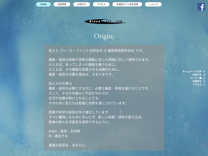 HOME | ブレース・フィット合同会社
