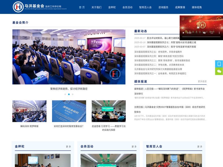 马洪基金会  |  政府工作民间评价
