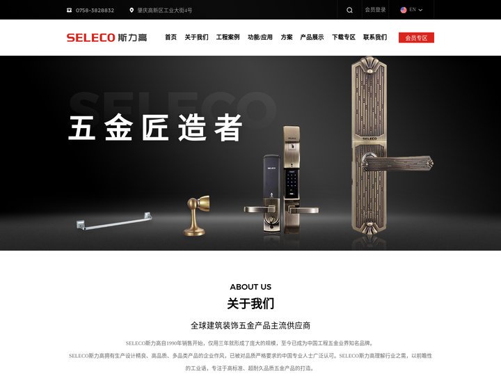 斯力高五金装饰制品有限公司