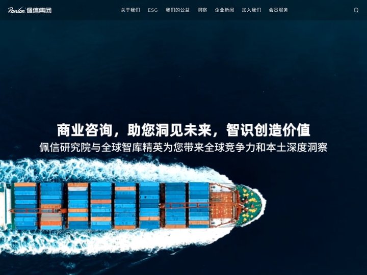 佩信集团_一站式商业咨询、数字科技、运营服务及解决方案提供商