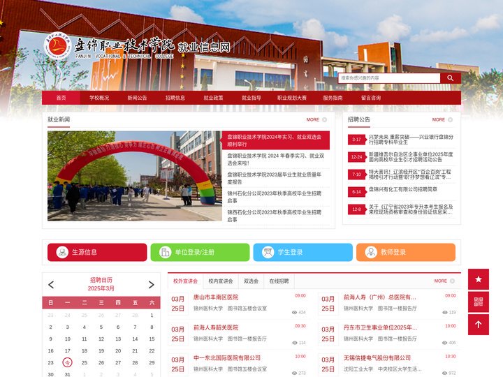 盘锦职业技术学院就业信息网