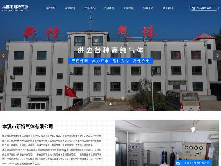 本溪市新特气体有限公司